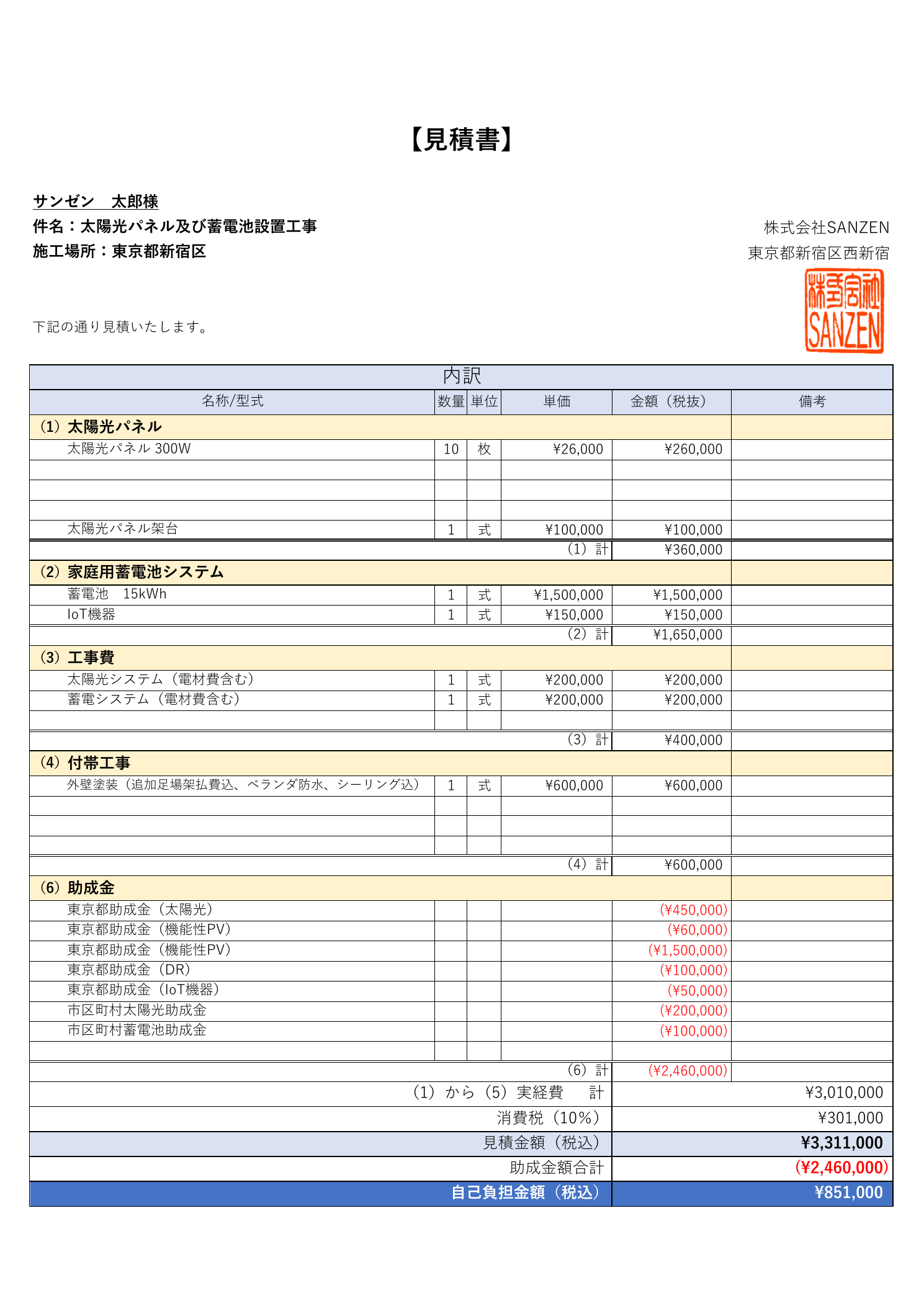助成金見積り見本